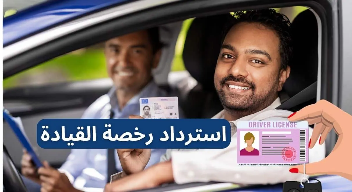 كيفية استبدال رخصة القيادة المغربية برخصة إسبانية: دليل شامل